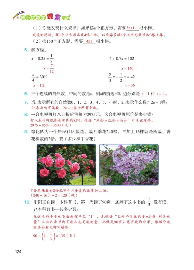博小优课堂笔记六年级下册数学_2026春小学教辅大合集_3-26春《课堂笔记》系列_26春数学《课堂笔记》