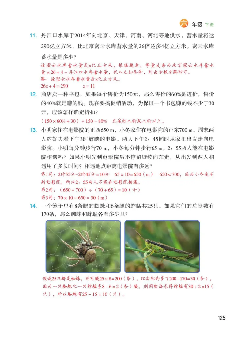 博小优课堂笔记六年级下册数学_2026春小学教辅大合集_3-26春《课堂笔记》系列_26春数学《课堂笔记》