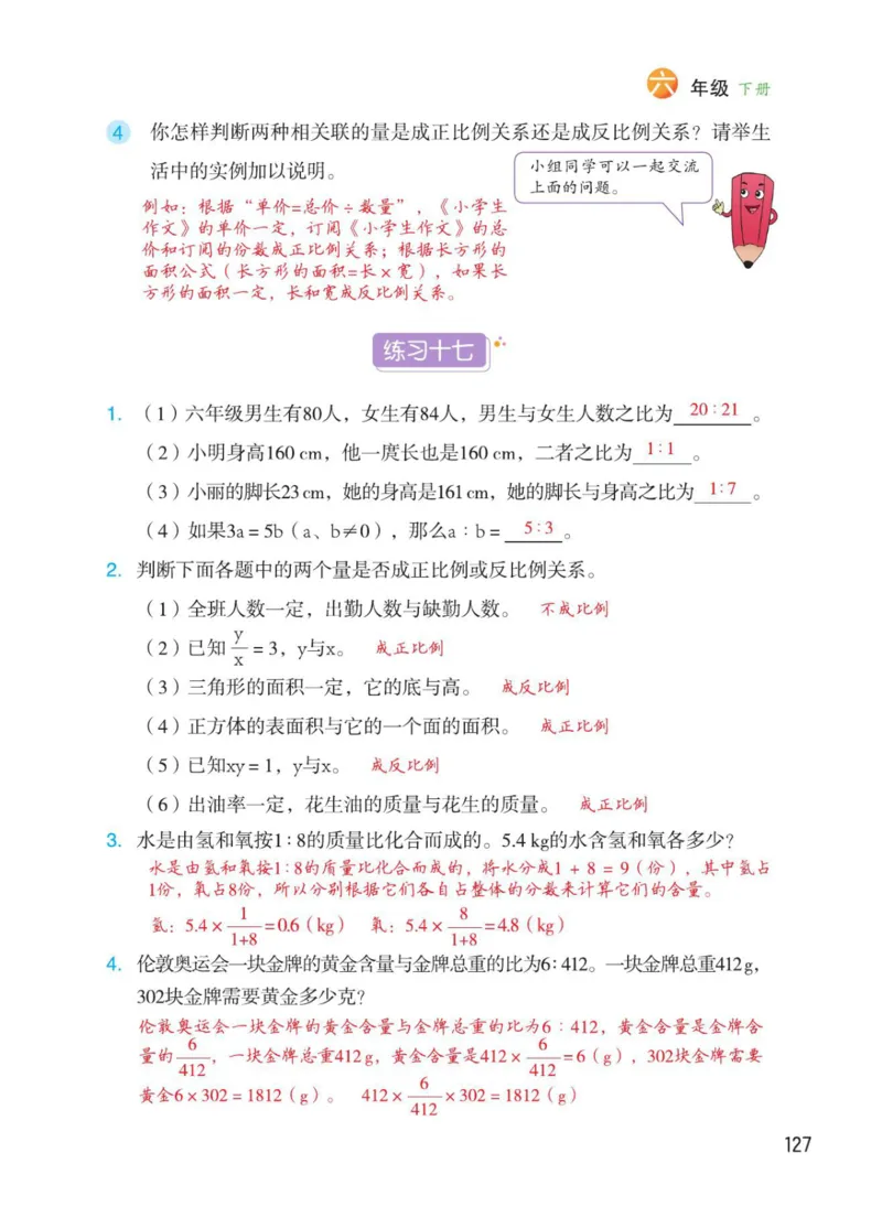 博小优课堂笔记六年级下册数学_2026春小学教辅大合集_3-26春《课堂笔记》系列_26春数学《课堂笔记》