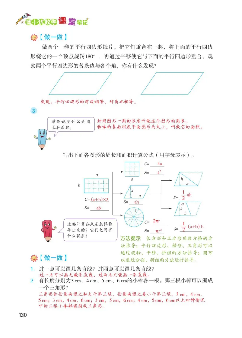 博小优课堂笔记六年级下册数学_2026春小学教辅大合集_3-26春《课堂笔记》系列_26春数学《课堂笔记》
