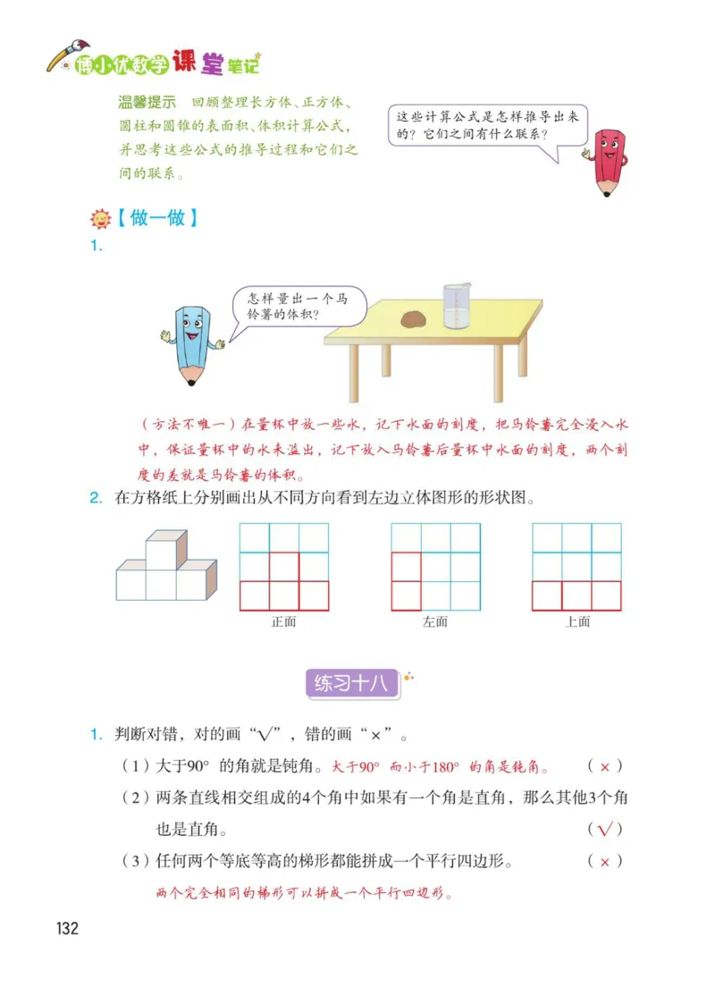博小优课堂笔记六年级下册数学_2026春小学教辅大合集_3-26春《课堂笔记》系列_26春数学《课堂笔记》