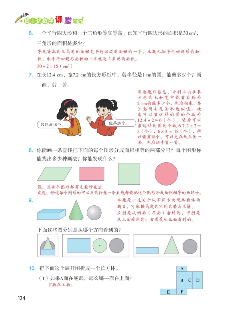 博小优课堂笔记六年级下册数学_2026春小学教辅大合集_3-26春《课堂笔记》系列_26春数学《课堂笔记》