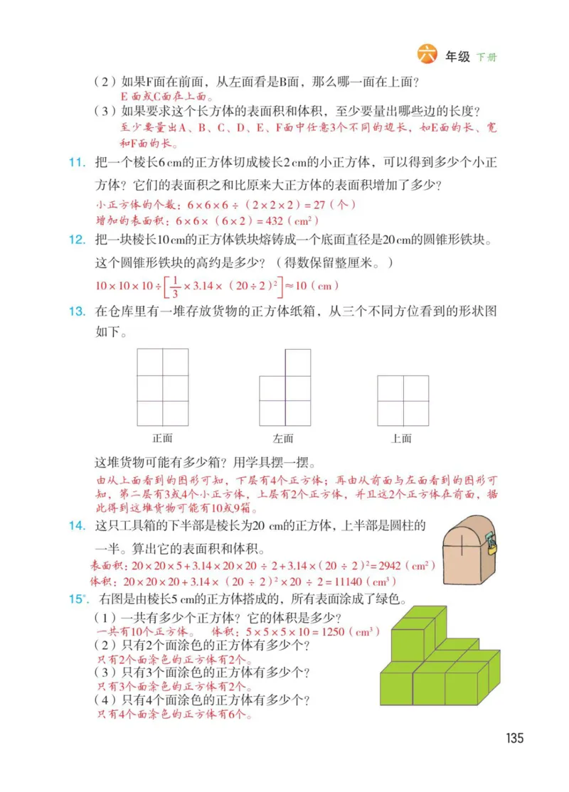 博小优课堂笔记六年级下册数学_2026春小学教辅大合集_3-26春《课堂笔记》系列_26春数学《课堂笔记》