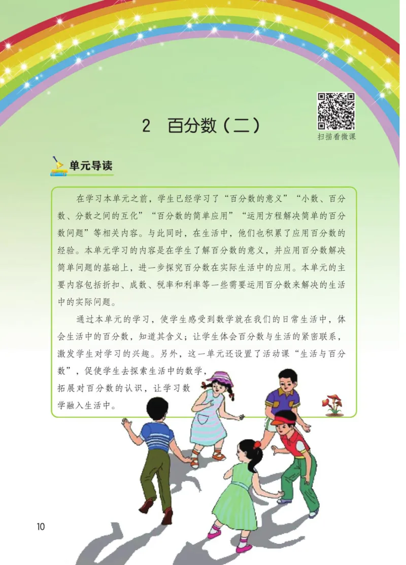 博小优课堂笔记六年级下册数学_2026春小学教辅大合集_3-26春《课堂笔记》系列_26春数学《课堂笔记》