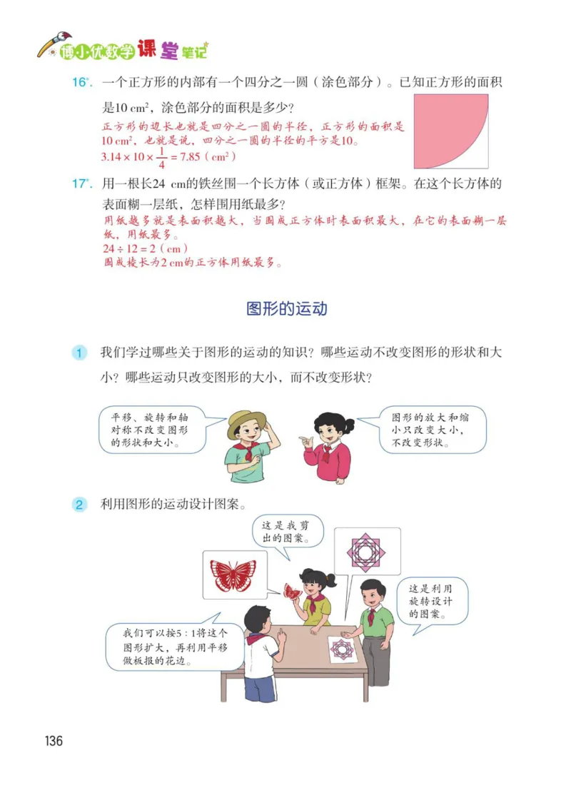 博小优课堂笔记六年级下册数学_2026春小学教辅大合集_3-26春《课堂笔记》系列_26春数学《课堂笔记》