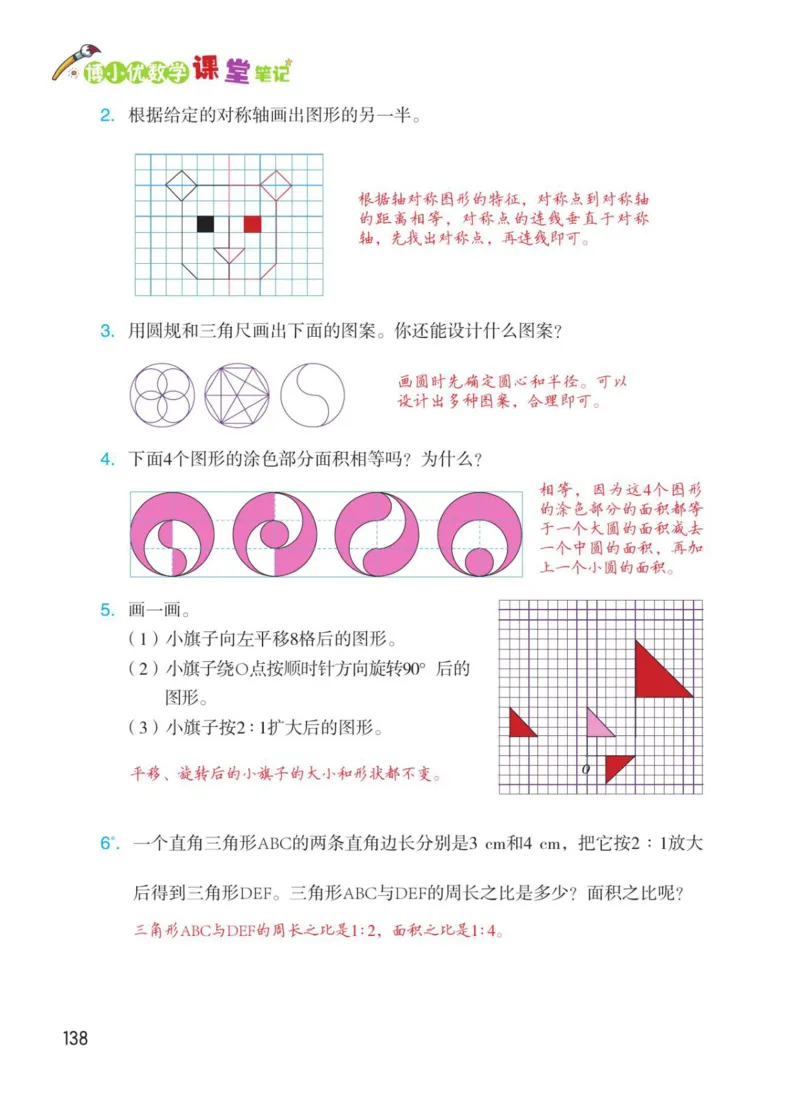 博小优课堂笔记六年级下册数学_2026春小学教辅大合集_3-26春《课堂笔记》系列_26春数学《课堂笔记》