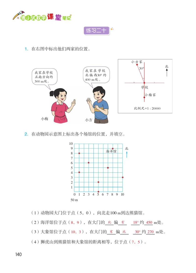 博小优课堂笔记六年级下册数学_2026春小学教辅大合集_3-26春《课堂笔记》系列_26春数学《课堂笔记》