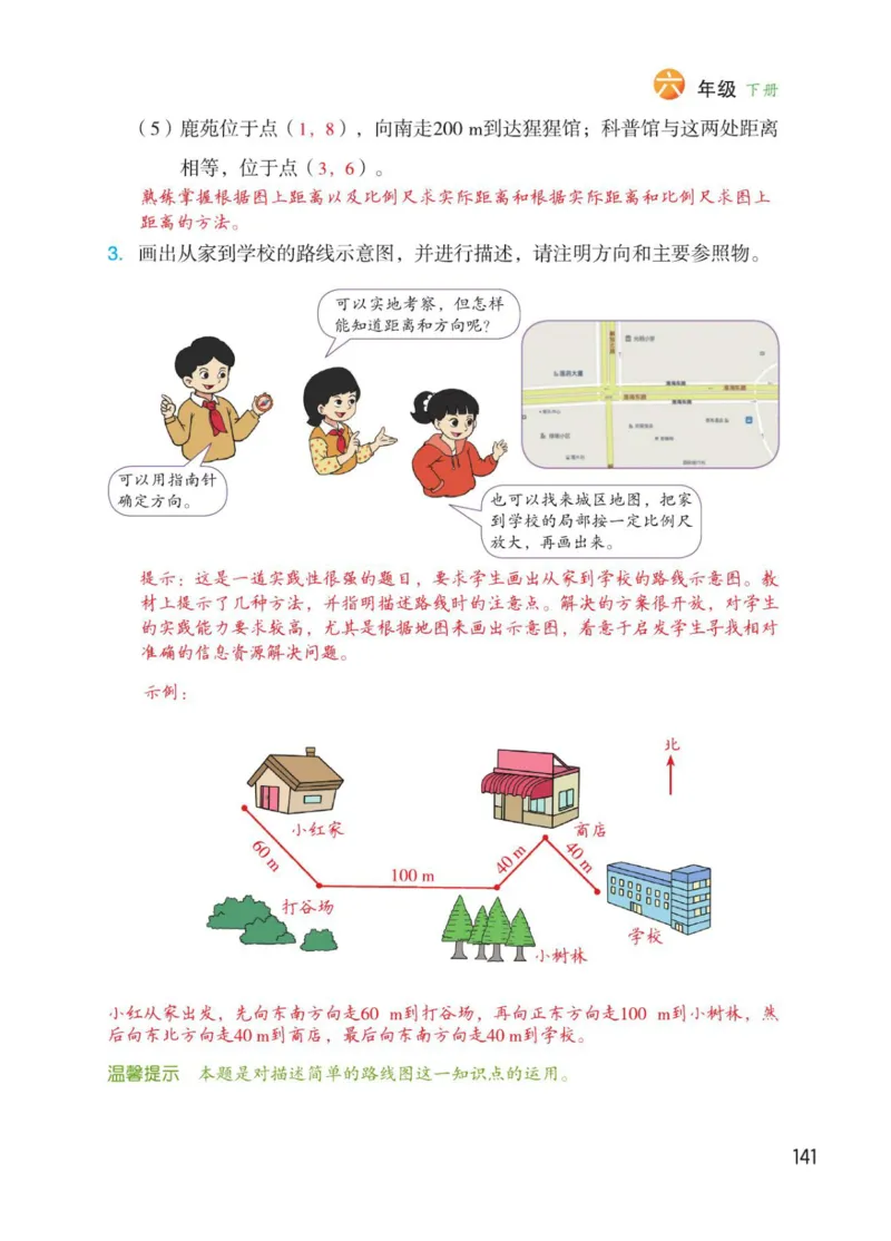 博小优课堂笔记六年级下册数学_2026春小学教辅大合集_3-26春《课堂笔记》系列_26春数学《课堂笔记》