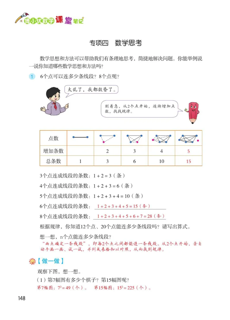 博小优课堂笔记六年级下册数学_2026春小学教辅大合集_3-26春《课堂笔记》系列_26春数学《课堂笔记》