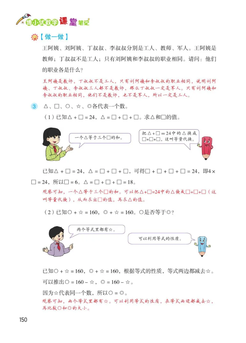 博小优课堂笔记六年级下册数学_2026春小学教辅大合集_3-26春《课堂笔记》系列_26春数学《课堂笔记》