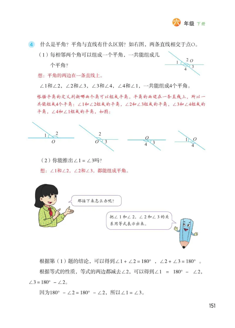 博小优课堂笔记六年级下册数学_2026春小学教辅大合集_3-26春《课堂笔记》系列_26春数学《课堂笔记》
