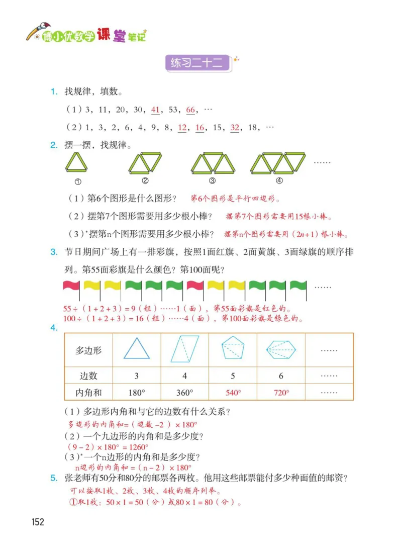 博小优课堂笔记六年级下册数学_2026春小学教辅大合集_3-26春《课堂笔记》系列_26春数学《课堂笔记》