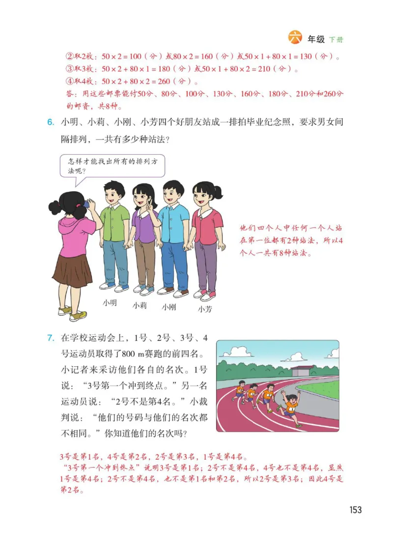 博小优课堂笔记六年级下册数学_2026春小学教辅大合集_3-26春《课堂笔记》系列_26春数学《课堂笔记》