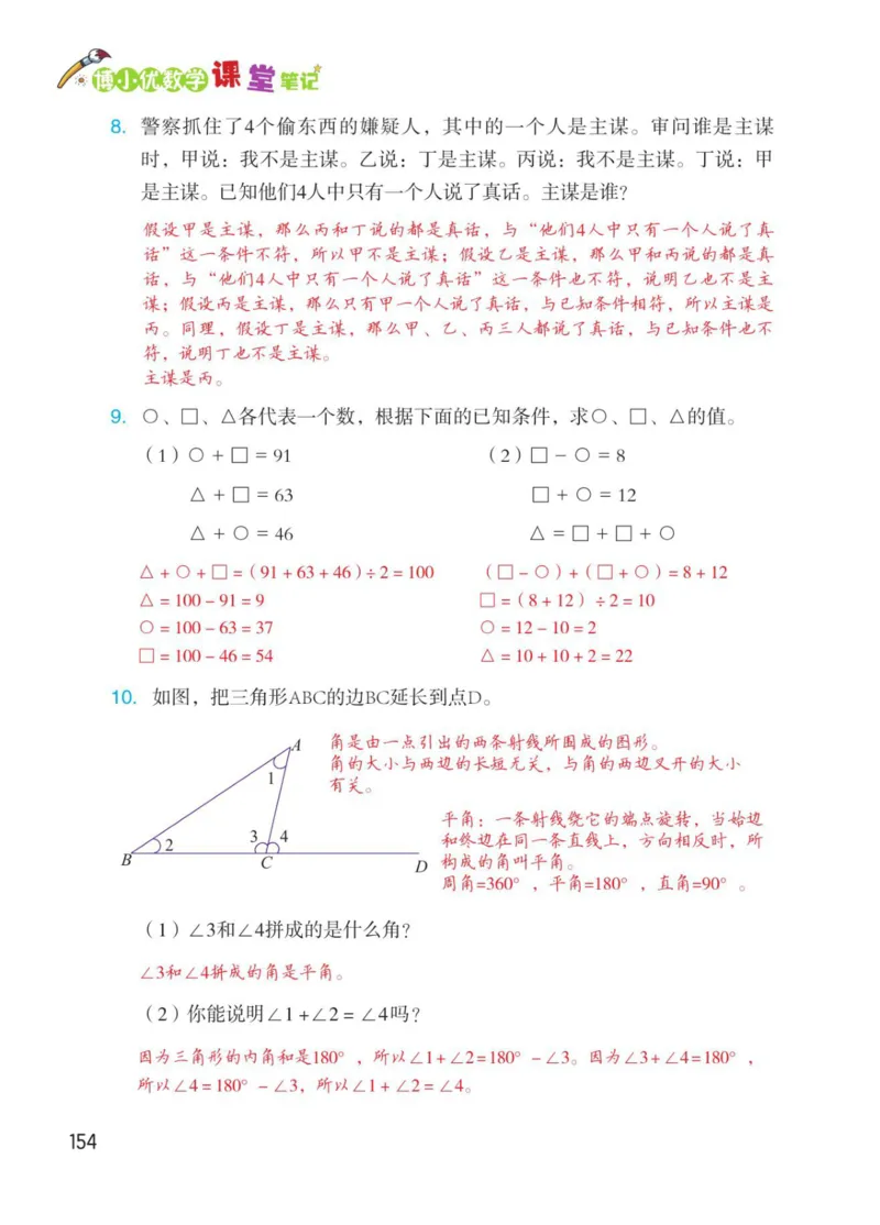 博小优课堂笔记六年级下册数学_2026春小学教辅大合集_3-26春《课堂笔记》系列_26春数学《课堂笔记》