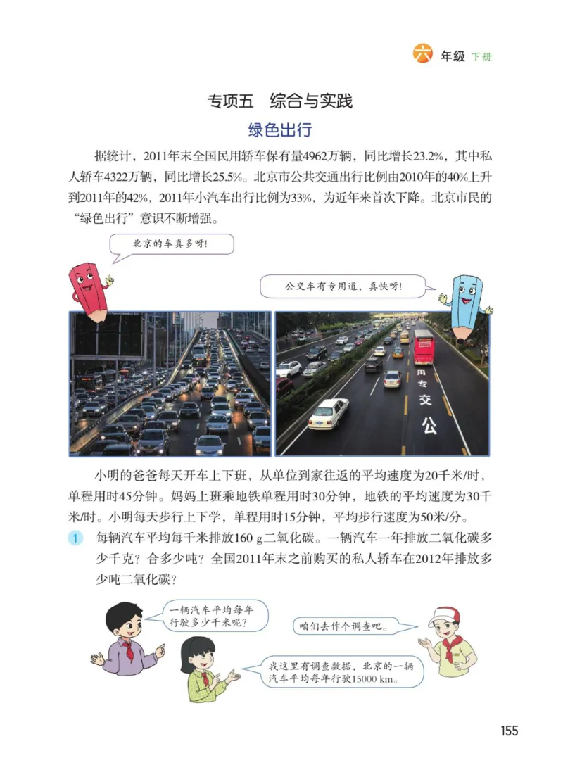 博小优课堂笔记六年级下册数学_2026春小学教辅大合集_3-26春《课堂笔记》系列_26春数学《课堂笔记》