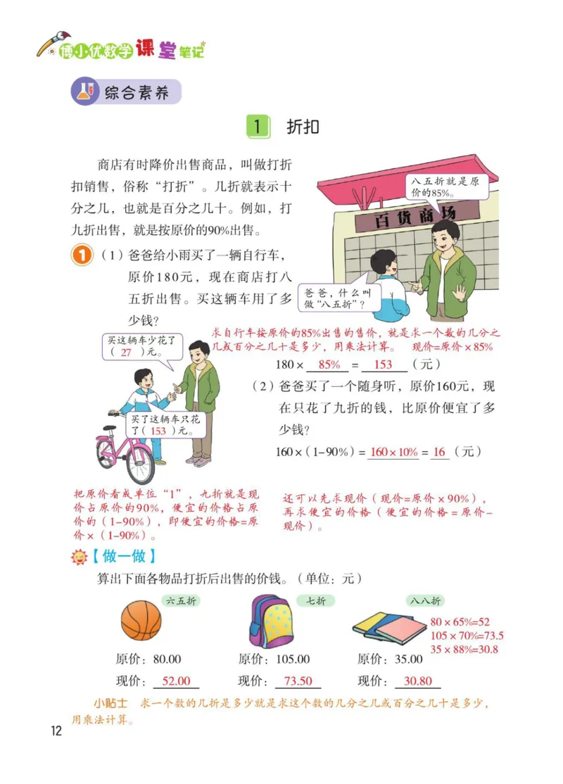 博小优课堂笔记六年级下册数学_2026春小学教辅大合集_3-26春《课堂笔记》系列_26春数学《课堂笔记》
