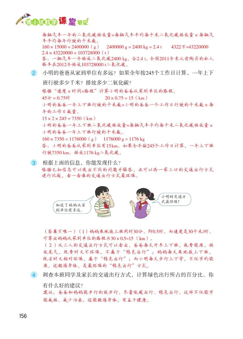 博小优课堂笔记六年级下册数学_2026春小学教辅大合集_3-26春《课堂笔记》系列_26春数学《课堂笔记》