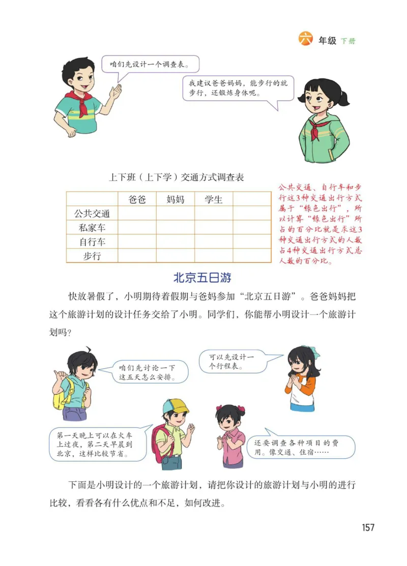博小优课堂笔记六年级下册数学_2026春小学教辅大合集_3-26春《课堂笔记》系列_26春数学《课堂笔记》