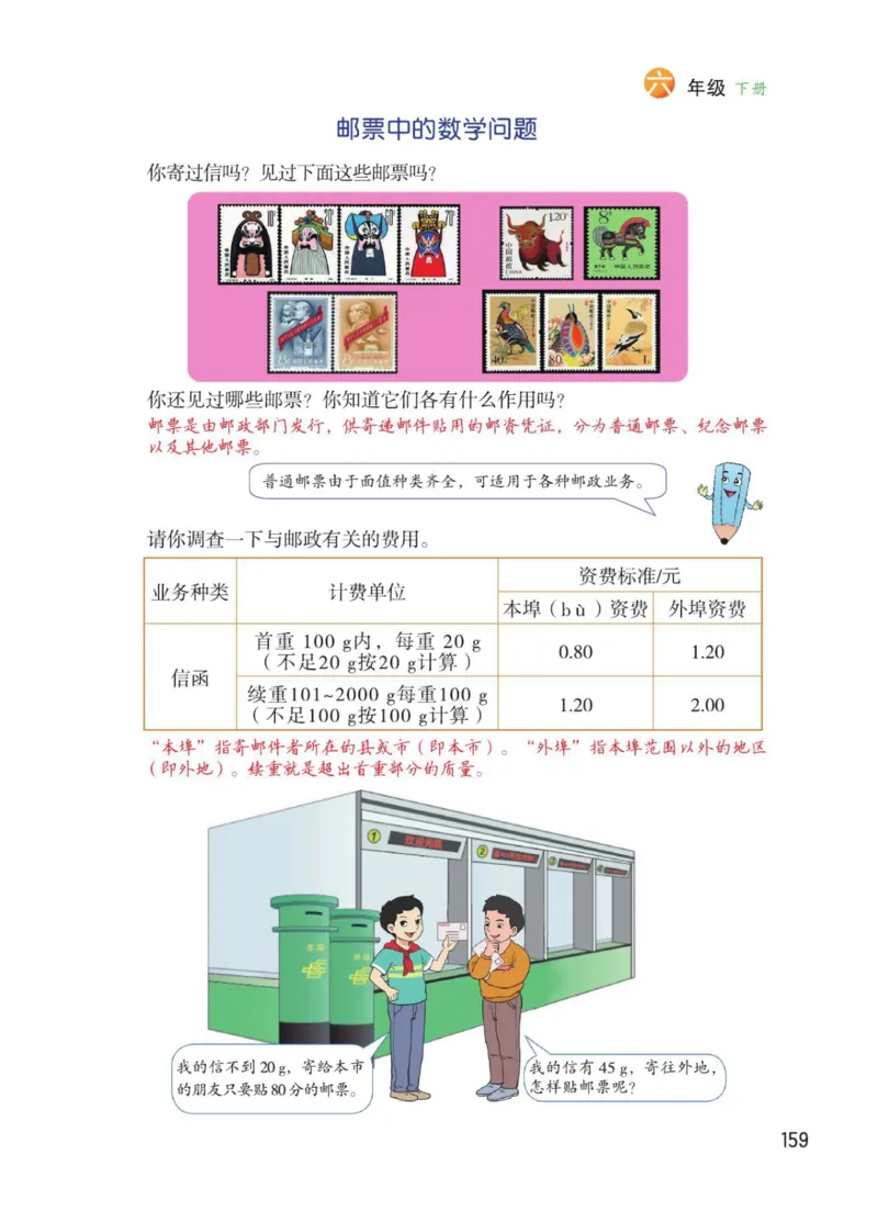 博小优课堂笔记六年级下册数学_2026春小学教辅大合集_3-26春《课堂笔记》系列_26春数学《课堂笔记》