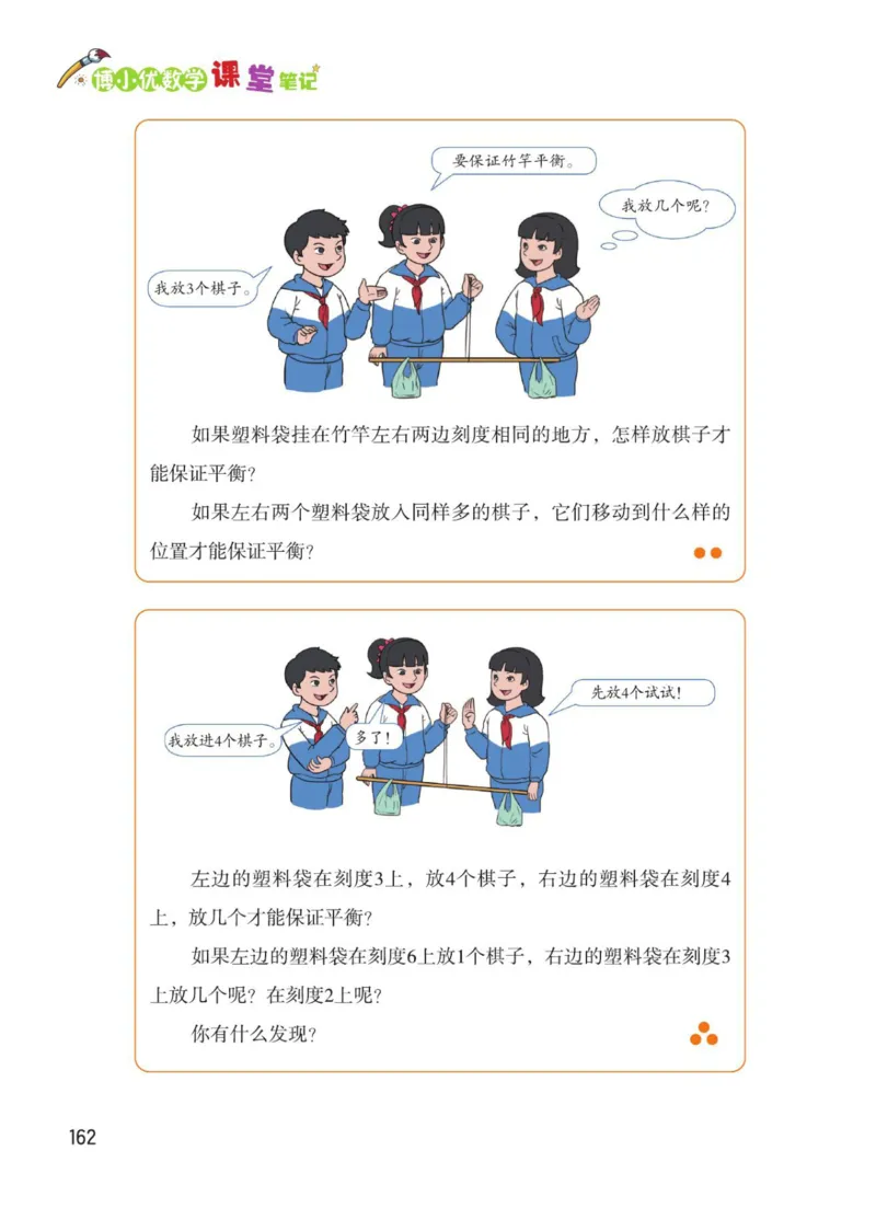 博小优课堂笔记六年级下册数学_2026春小学教辅大合集_3-26春《课堂笔记》系列_26春数学《课堂笔记》