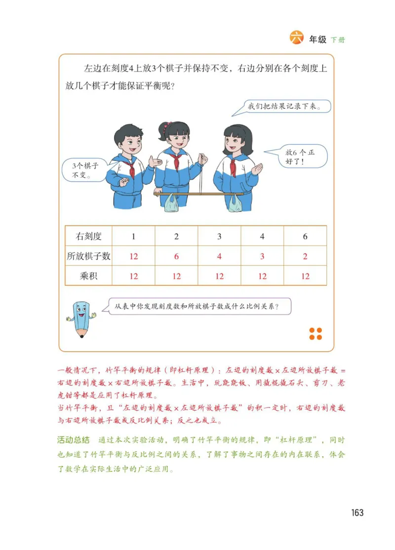 博小优课堂笔记六年级下册数学_2026春小学教辅大合集_3-26春《课堂笔记》系列_26春数学《课堂笔记》