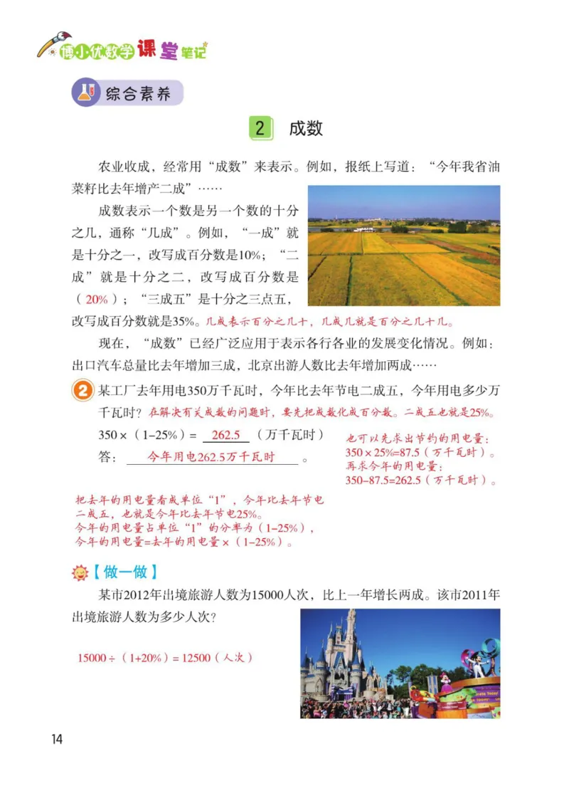 博小优课堂笔记六年级下册数学_2026春小学教辅大合集_3-26春《课堂笔记》系列_26春数学《课堂笔记》