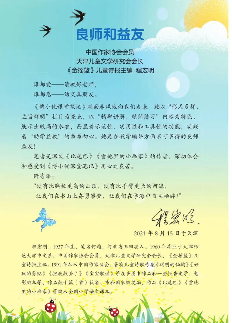 博小优课堂笔记六年级下册数学_2026春小学教辅大合集_3-26春《课堂笔记》系列_26春数学《课堂笔记》
