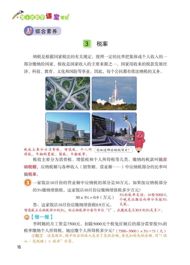 博小优课堂笔记六年级下册数学_2026春小学教辅大合集_3-26春《课堂笔记》系列_26春数学《课堂笔记》