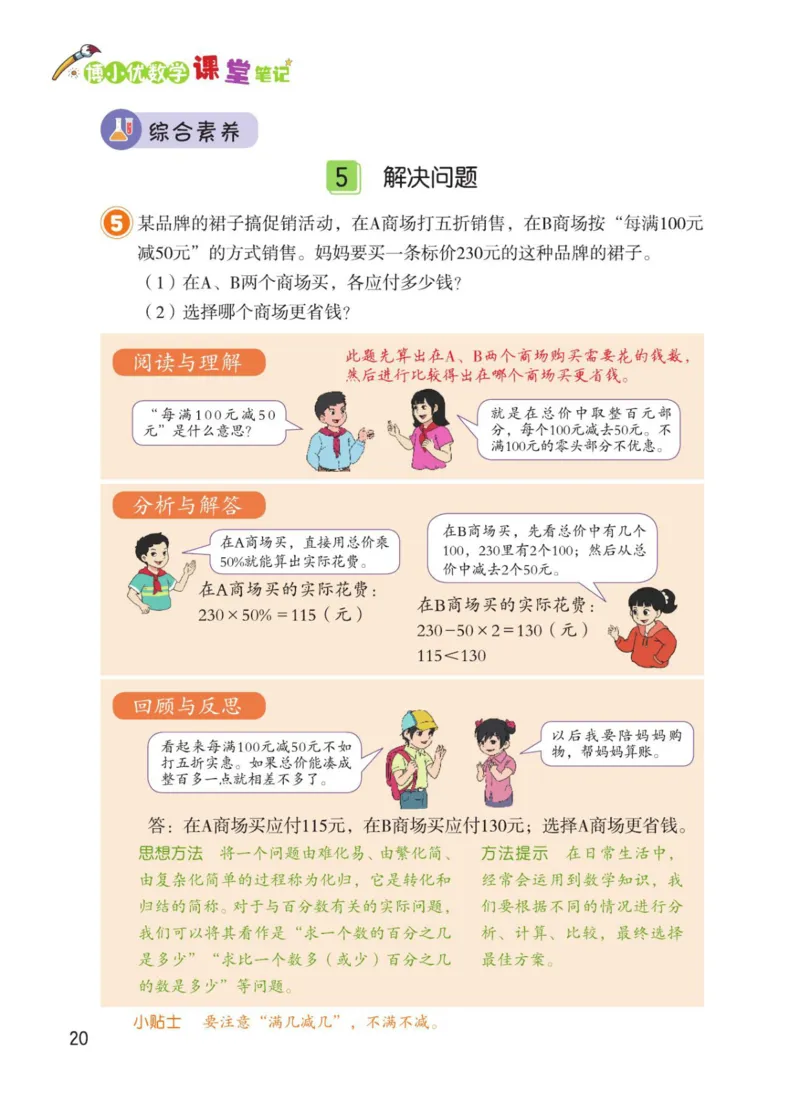 博小优课堂笔记六年级下册数学_2026春小学教辅大合集_3-26春《课堂笔记》系列_26春数学《课堂笔记》
