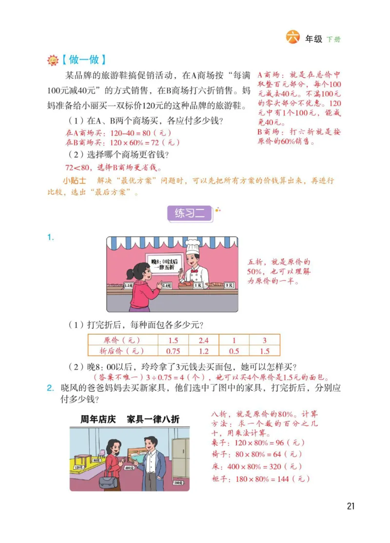博小优课堂笔记六年级下册数学_2026春小学教辅大合集_3-26春《课堂笔记》系列_26春数学《课堂笔记》