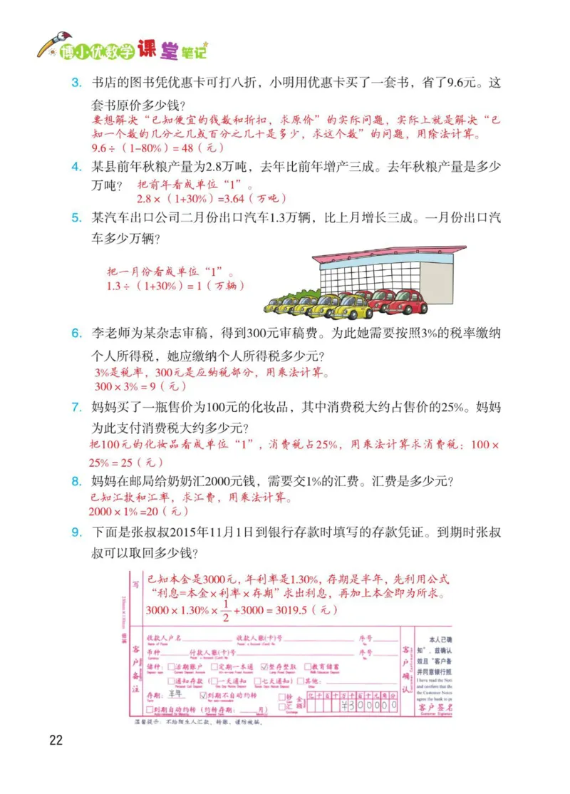 博小优课堂笔记六年级下册数学_2026春小学教辅大合集_3-26春《课堂笔记》系列_26春数学《课堂笔记》