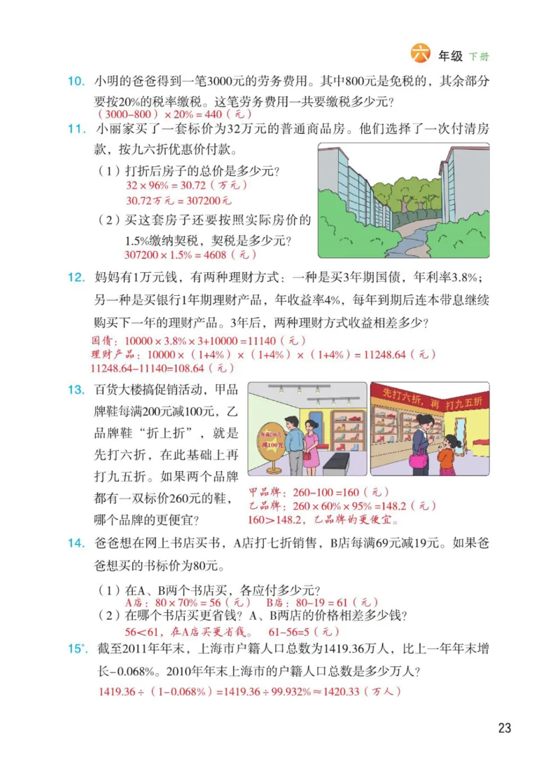 博小优课堂笔记六年级下册数学_2026春小学教辅大合集_3-26春《课堂笔记》系列_26春数学《课堂笔记》