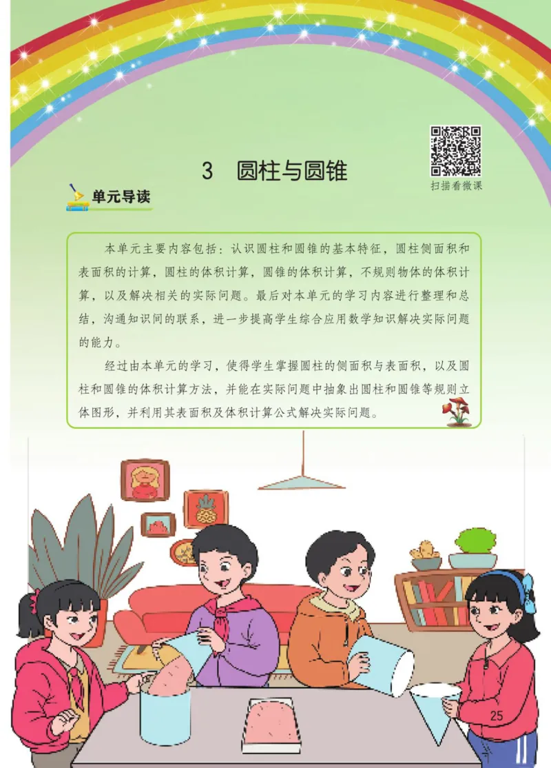 博小优课堂笔记六年级下册数学_2026春小学教辅大合集_3-26春《课堂笔记》系列_26春数学《课堂笔记》