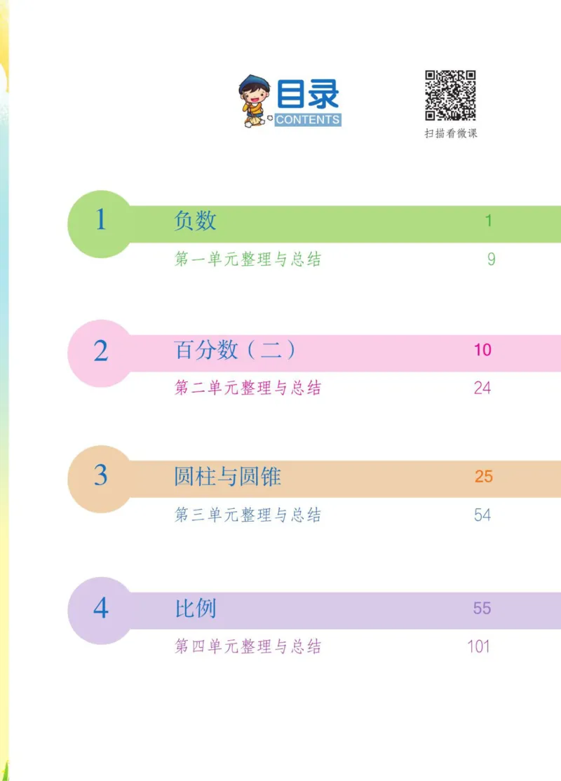 博小优课堂笔记六年级下册数学_2026春小学教辅大合集_3-26春《课堂笔记》系列_26春数学《课堂笔记》