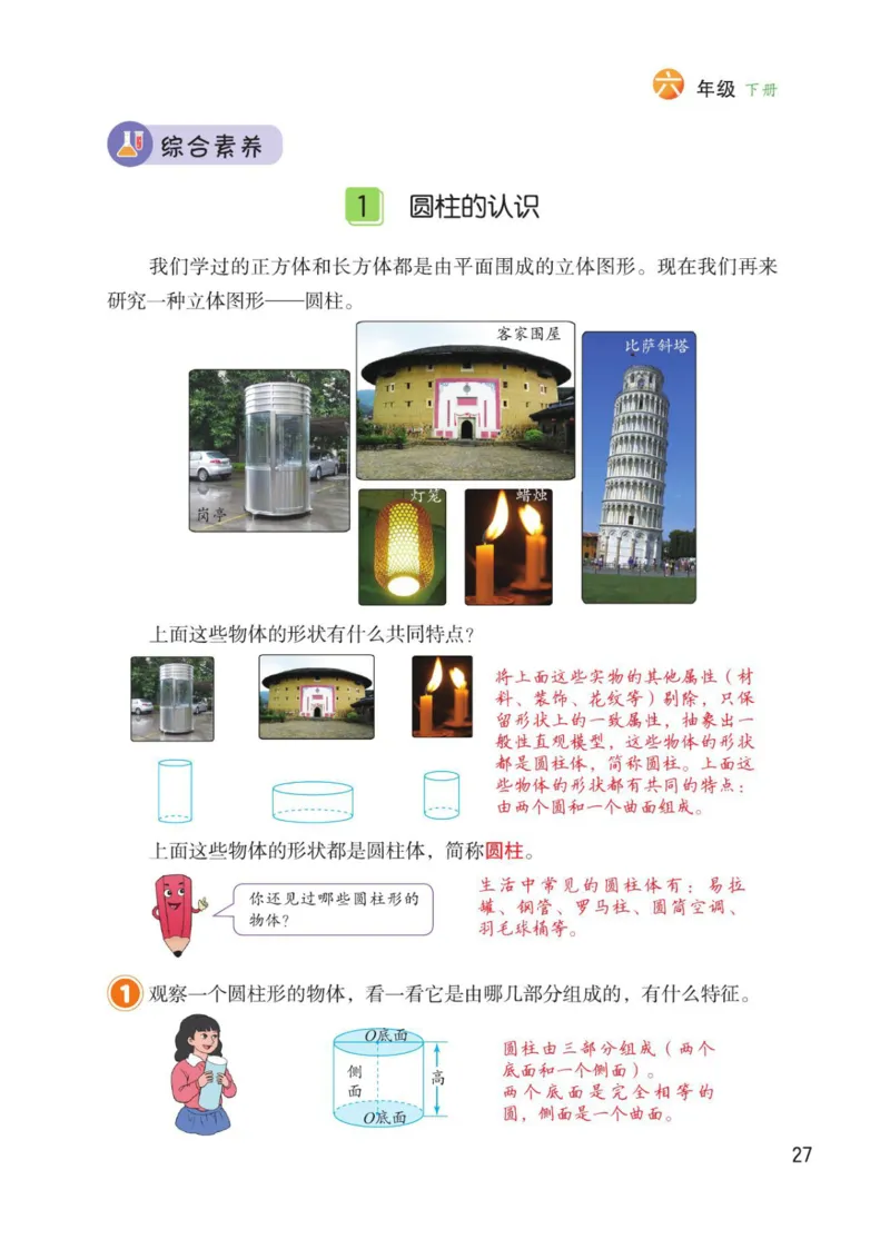 博小优课堂笔记六年级下册数学_2026春小学教辅大合集_3-26春《课堂笔记》系列_26春数学《课堂笔记》