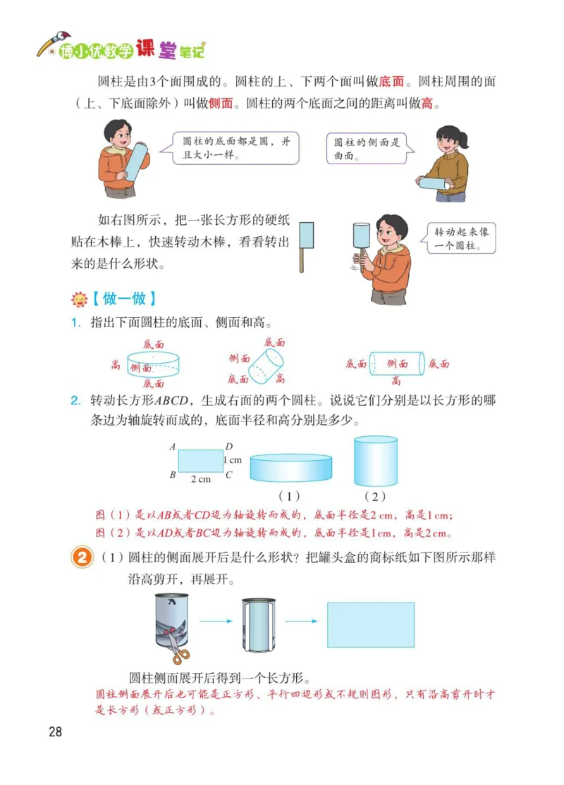博小优课堂笔记六年级下册数学_2026春小学教辅大合集_3-26春《课堂笔记》系列_26春数学《课堂笔记》