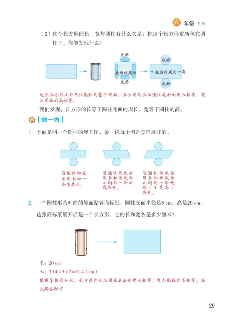 博小优课堂笔记六年级下册数学_2026春小学教辅大合集_3-26春《课堂笔记》系列_26春数学《课堂笔记》