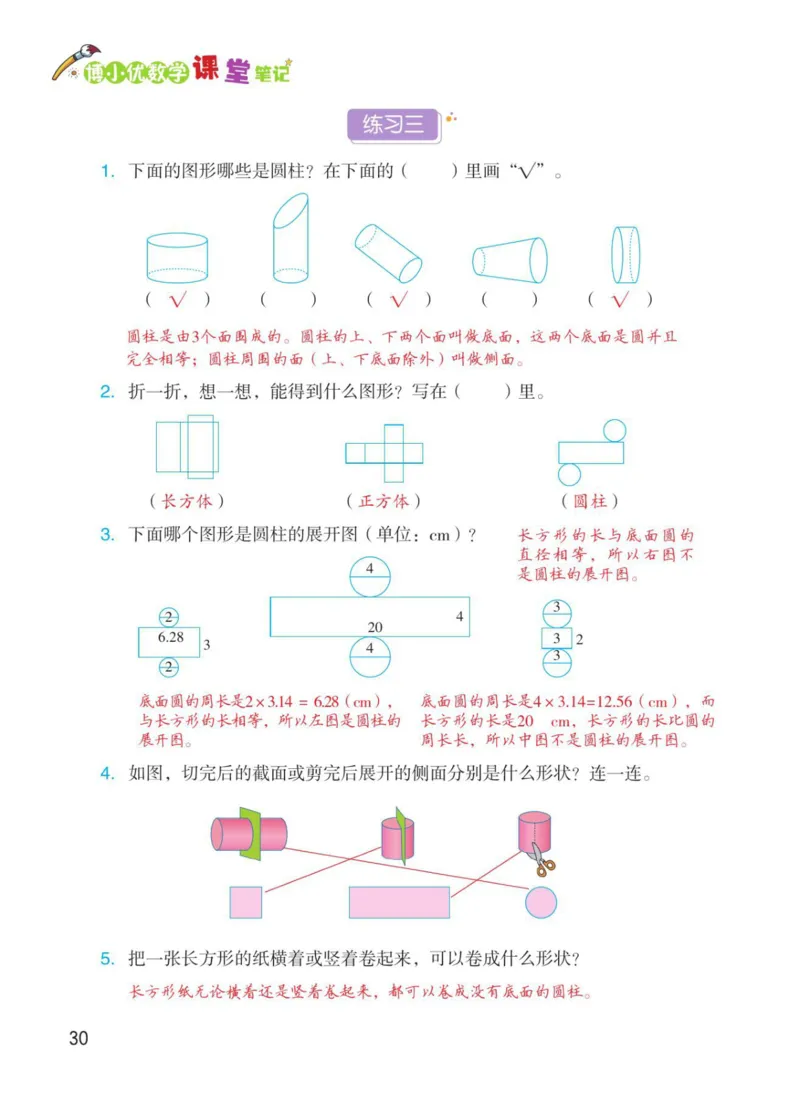 博小优课堂笔记六年级下册数学_2026春小学教辅大合集_3-26春《课堂笔记》系列_26春数学《课堂笔记》