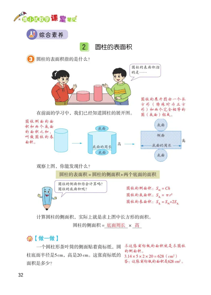 博小优课堂笔记六年级下册数学_2026春小学教辅大合集_3-26春《课堂笔记》系列_26春数学《课堂笔记》