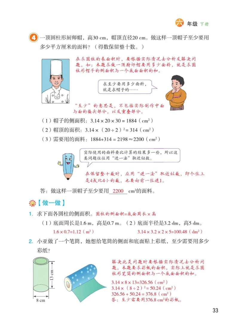 博小优课堂笔记六年级下册数学_2026春小学教辅大合集_3-26春《课堂笔记》系列_26春数学《课堂笔记》