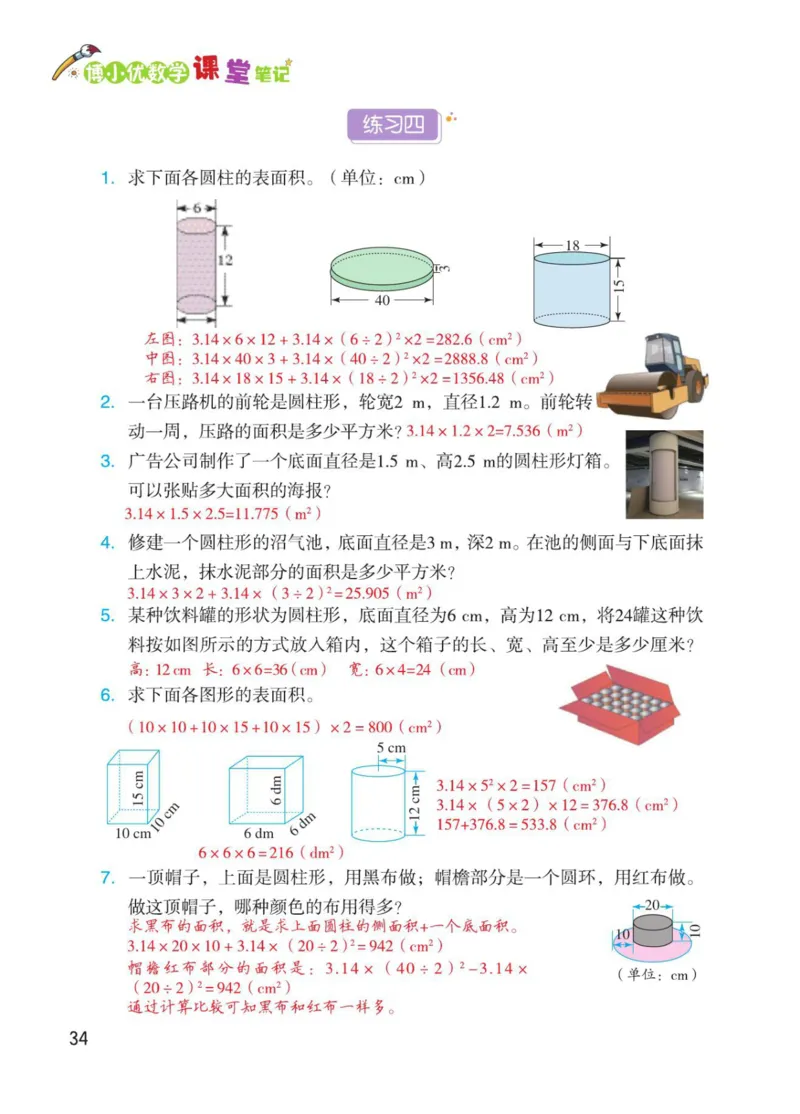 博小优课堂笔记六年级下册数学_2026春小学教辅大合集_3-26春《课堂笔记》系列_26春数学《课堂笔记》