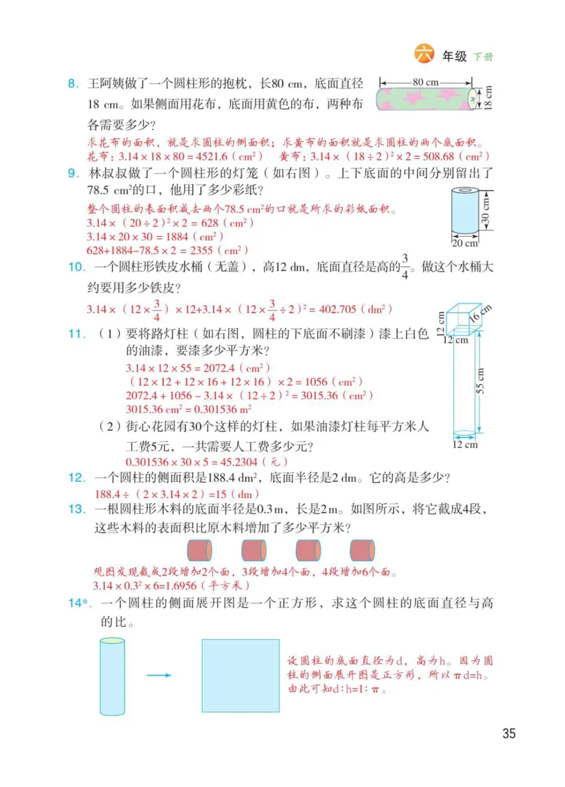 博小优课堂笔记六年级下册数学_2026春小学教辅大合集_3-26春《课堂笔记》系列_26春数学《课堂笔记》