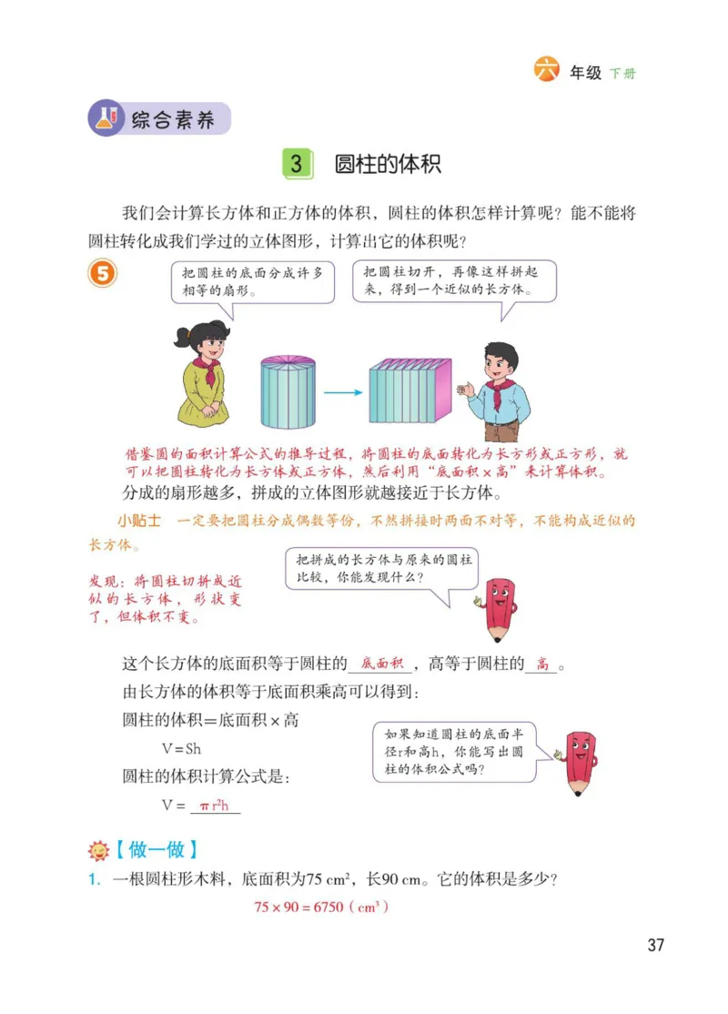 博小优课堂笔记六年级下册数学_2026春小学教辅大合集_3-26春《课堂笔记》系列_26春数学《课堂笔记》