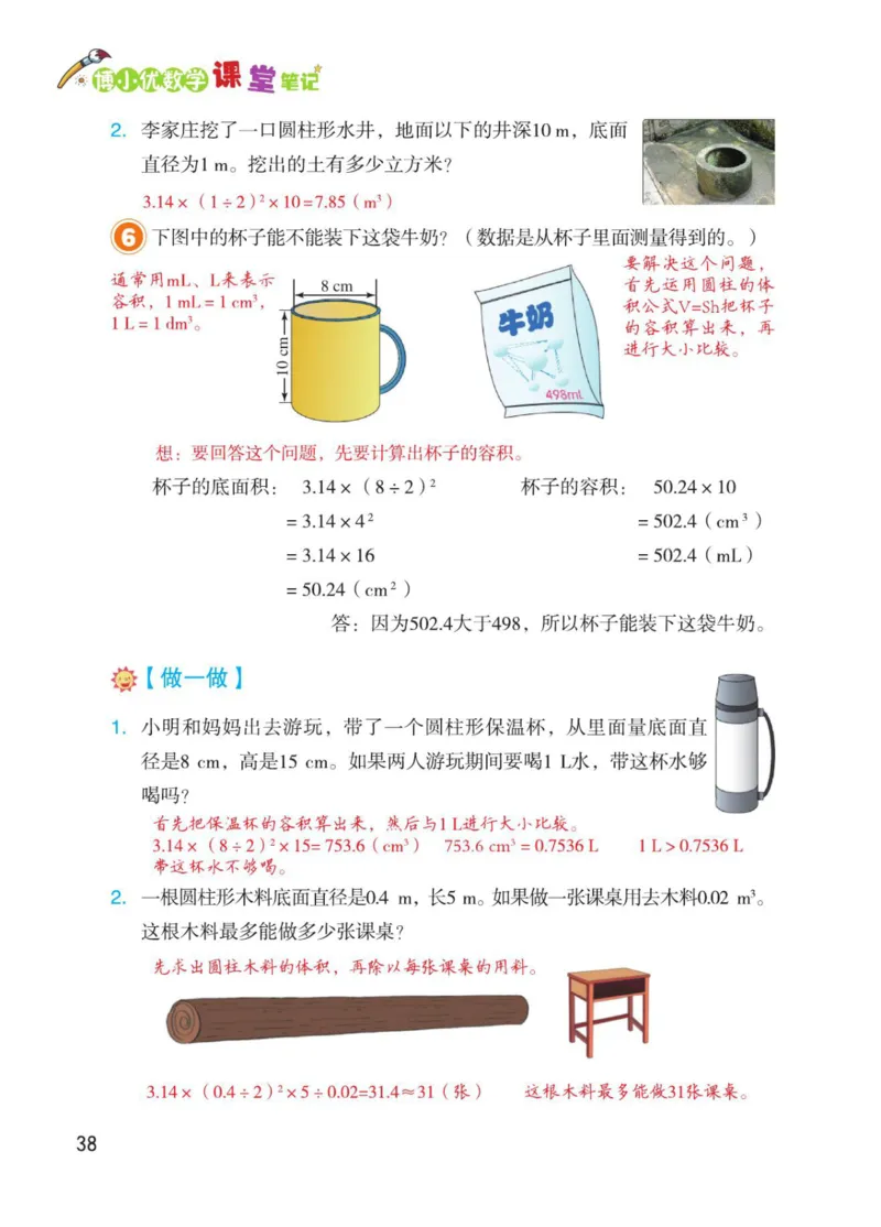 博小优课堂笔记六年级下册数学_2026春小学教辅大合集_3-26春《课堂笔记》系列_26春数学《课堂笔记》