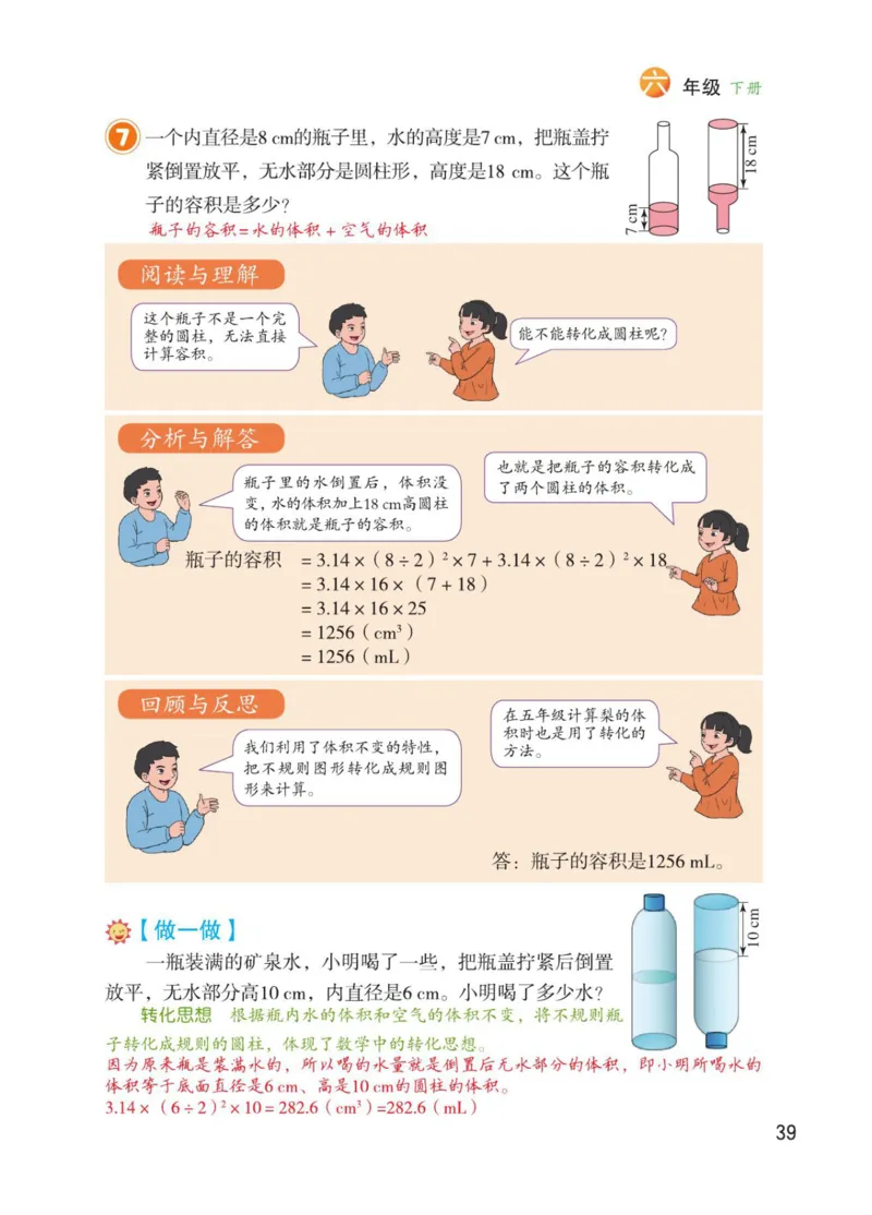 博小优课堂笔记六年级下册数学_2026春小学教辅大合集_3-26春《课堂笔记》系列_26春数学《课堂笔记》