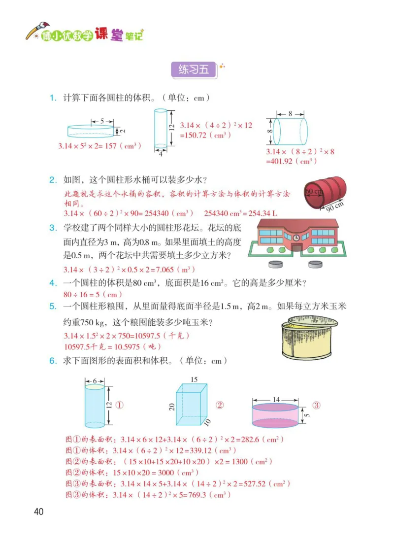 博小优课堂笔记六年级下册数学_2026春小学教辅大合集_3-26春《课堂笔记》系列_26春数学《课堂笔记》