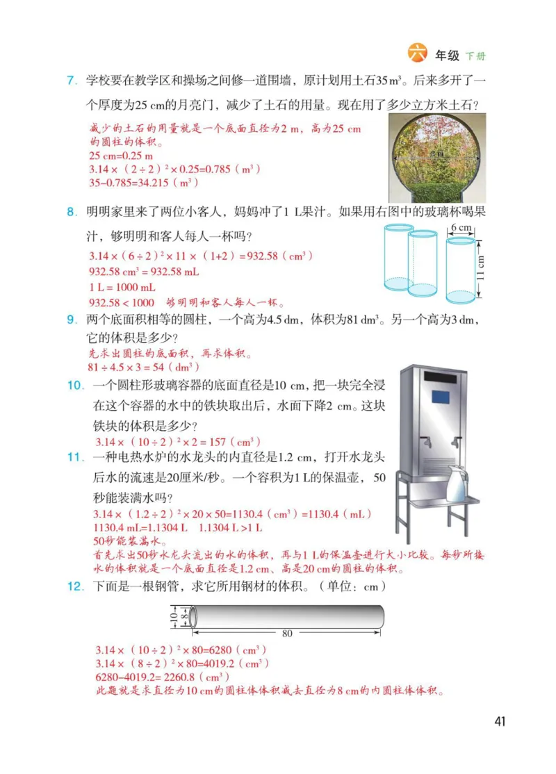 博小优课堂笔记六年级下册数学_2026春小学教辅大合集_3-26春《课堂笔记》系列_26春数学《课堂笔记》