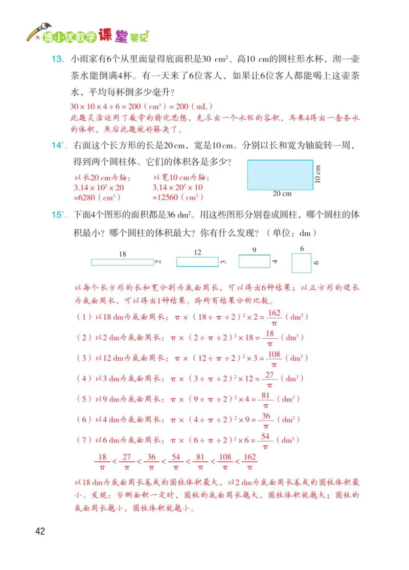 博小优课堂笔记六年级下册数学_2026春小学教辅大合集_3-26春《课堂笔记》系列_26春数学《课堂笔记》