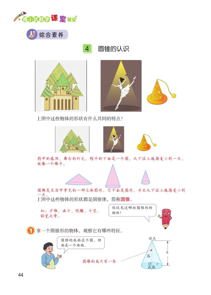博小优课堂笔记六年级下册数学_2026春小学教辅大合集_3-26春《课堂笔记》系列_26春数学《课堂笔记》