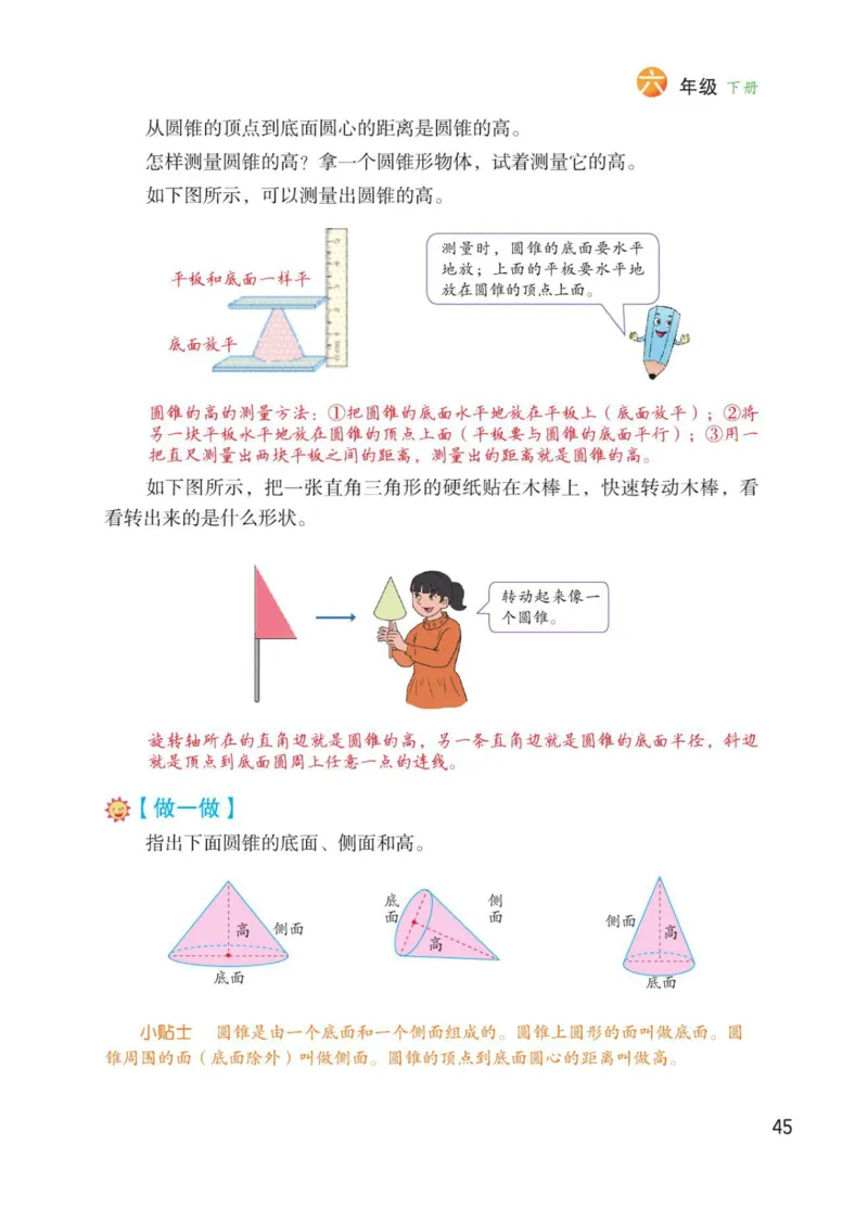 博小优课堂笔记六年级下册数学_2026春小学教辅大合集_3-26春《课堂笔记》系列_26春数学《课堂笔记》